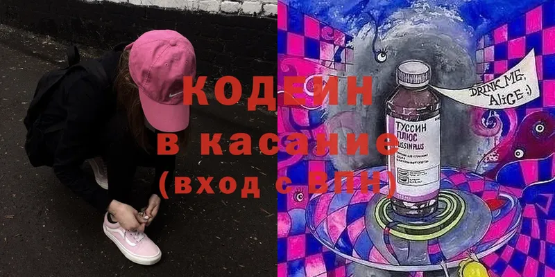 Codein Purple Drank  хочу наркоту  Осташков 